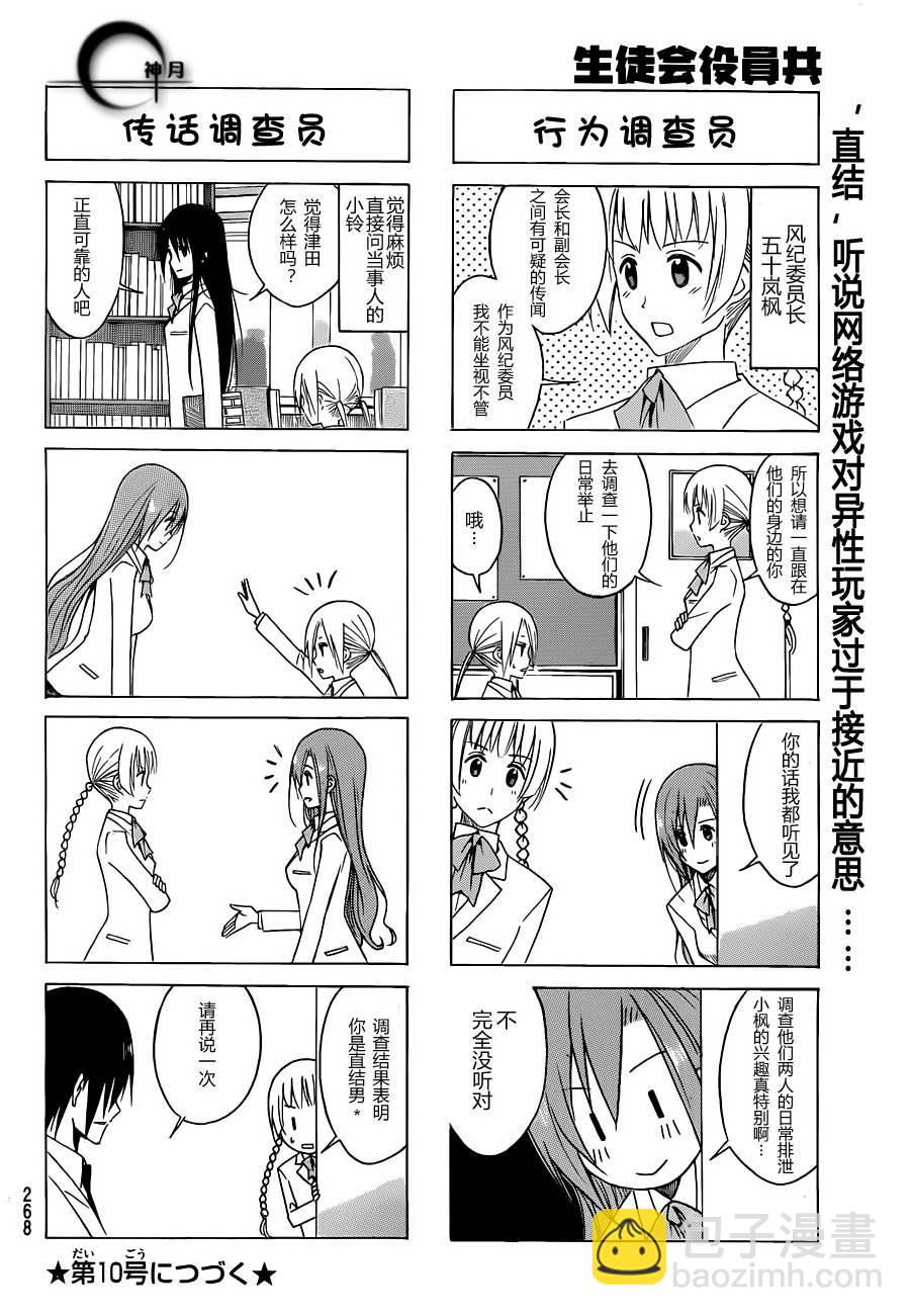 🍘妄想学生会 第121话 第4页
