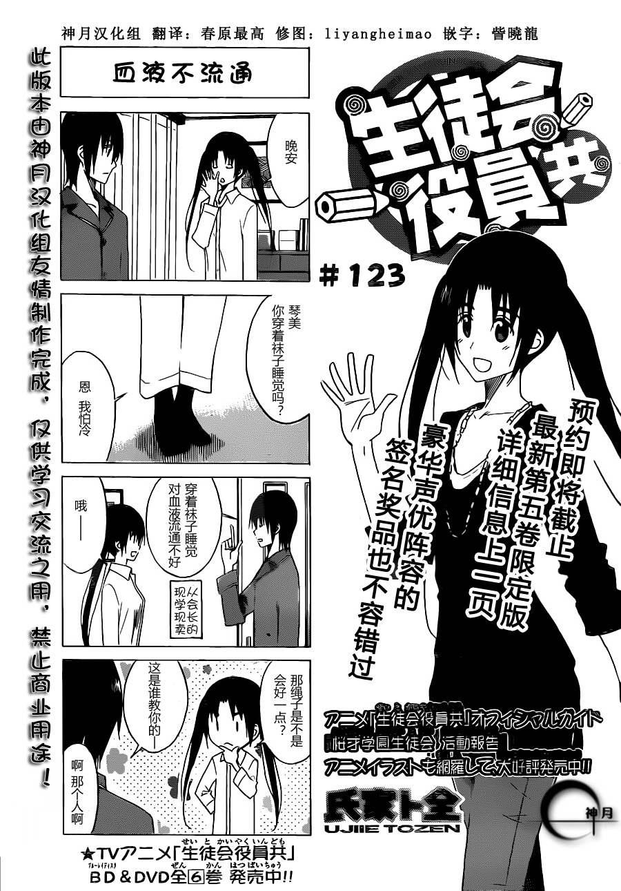 🍘妄想学生会 第123话 第1页