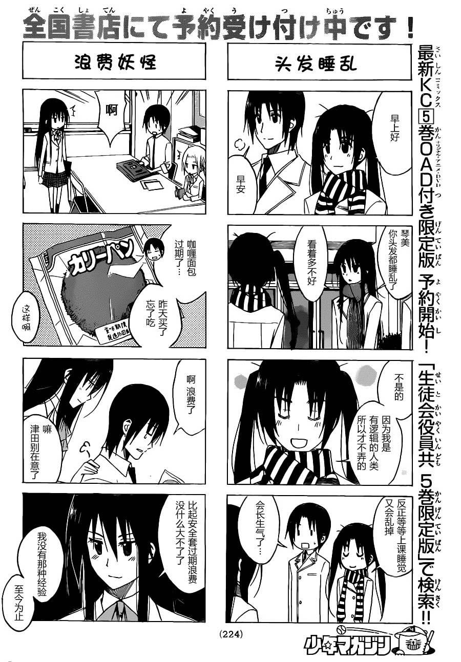 🍘妄想学生会 第123话 第2页