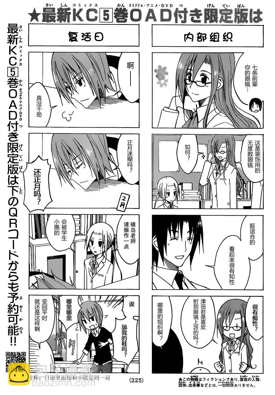 🍘妄想学生会 第123话 第3页
