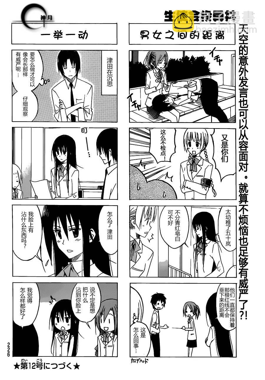🍘妄想学生会 第123话 第4页