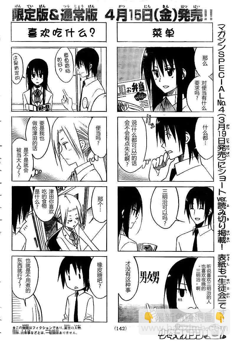 🍘妄想学生会 第127话 第2页