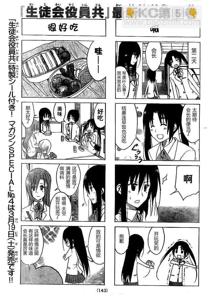 🍘妄想学生会 第127话 第3页