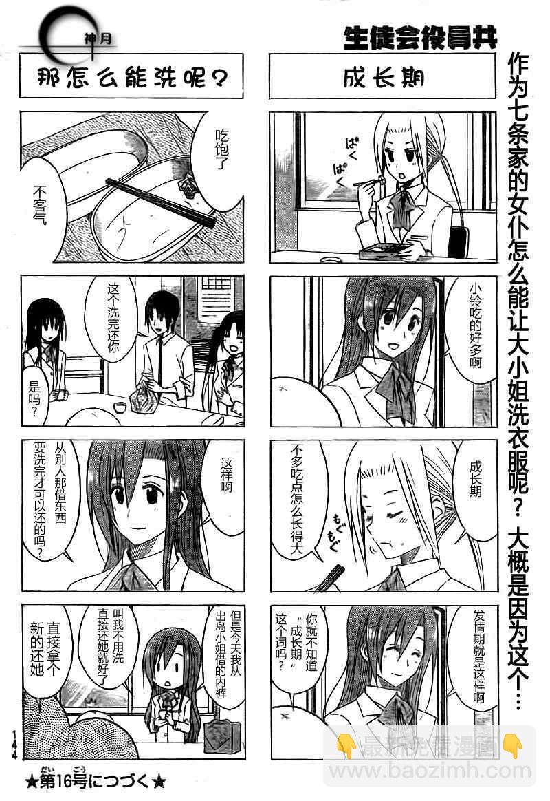 🍘妄想学生会 第127话 第4页