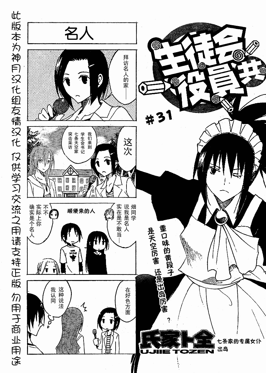 🍘妄想学生会 第31话 名人 第1页