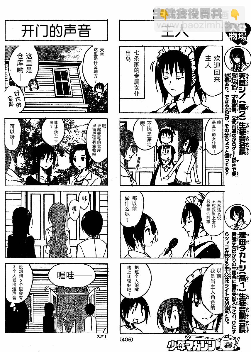 🍘妄想学生会 第31话 名人 第2页