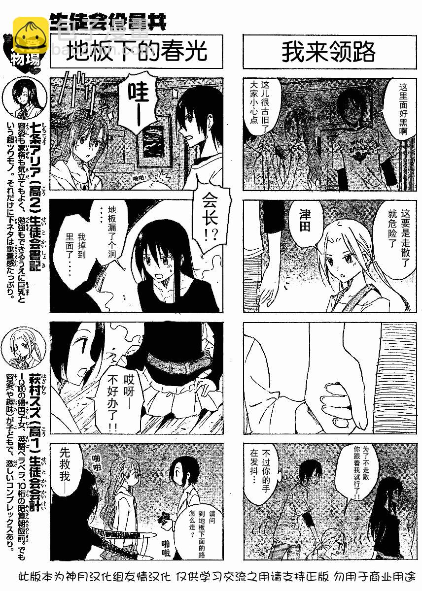 🍘妄想学生会 第31话 名人 第3页