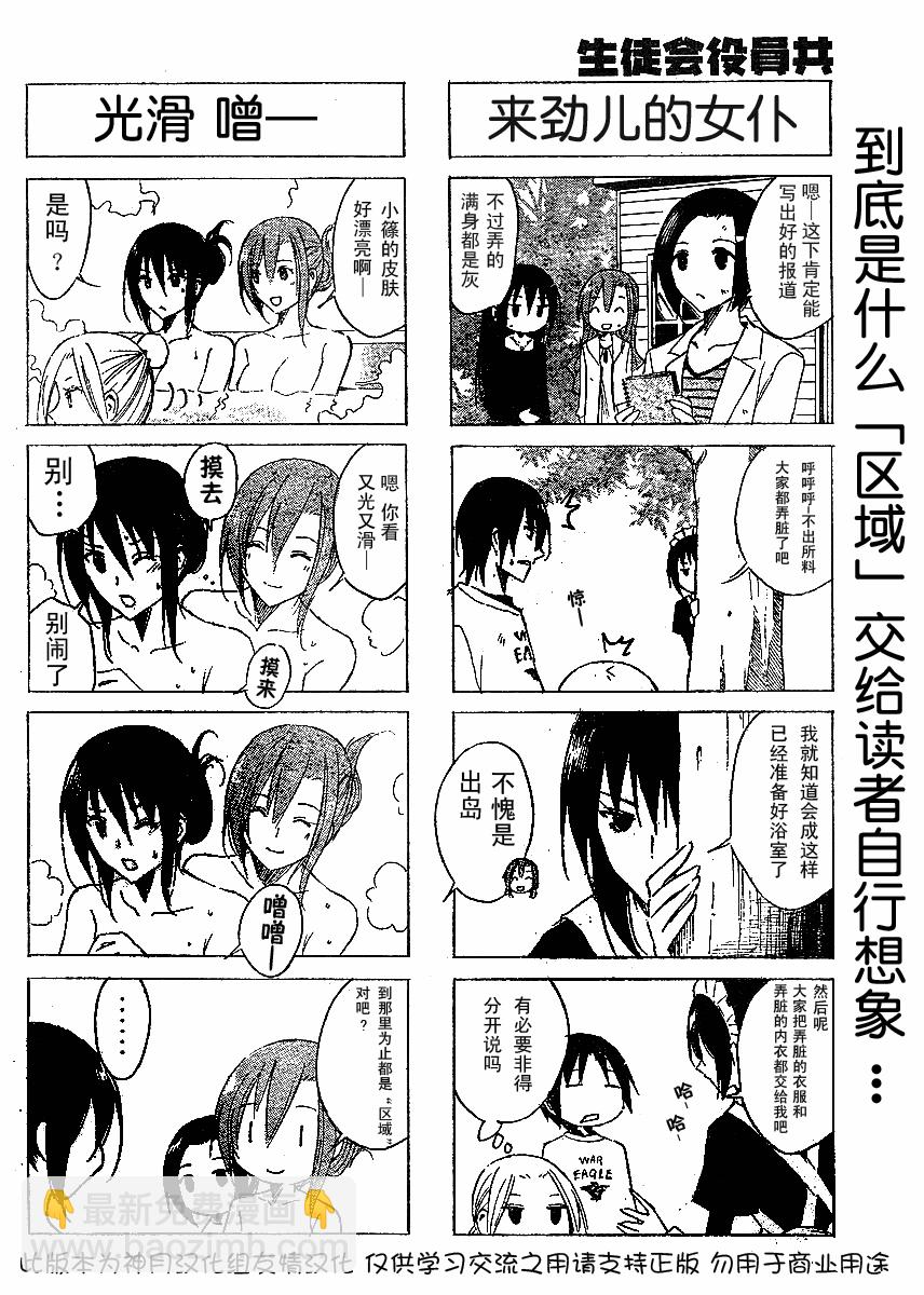 🍘妄想学生会 第31话 名人 第4页