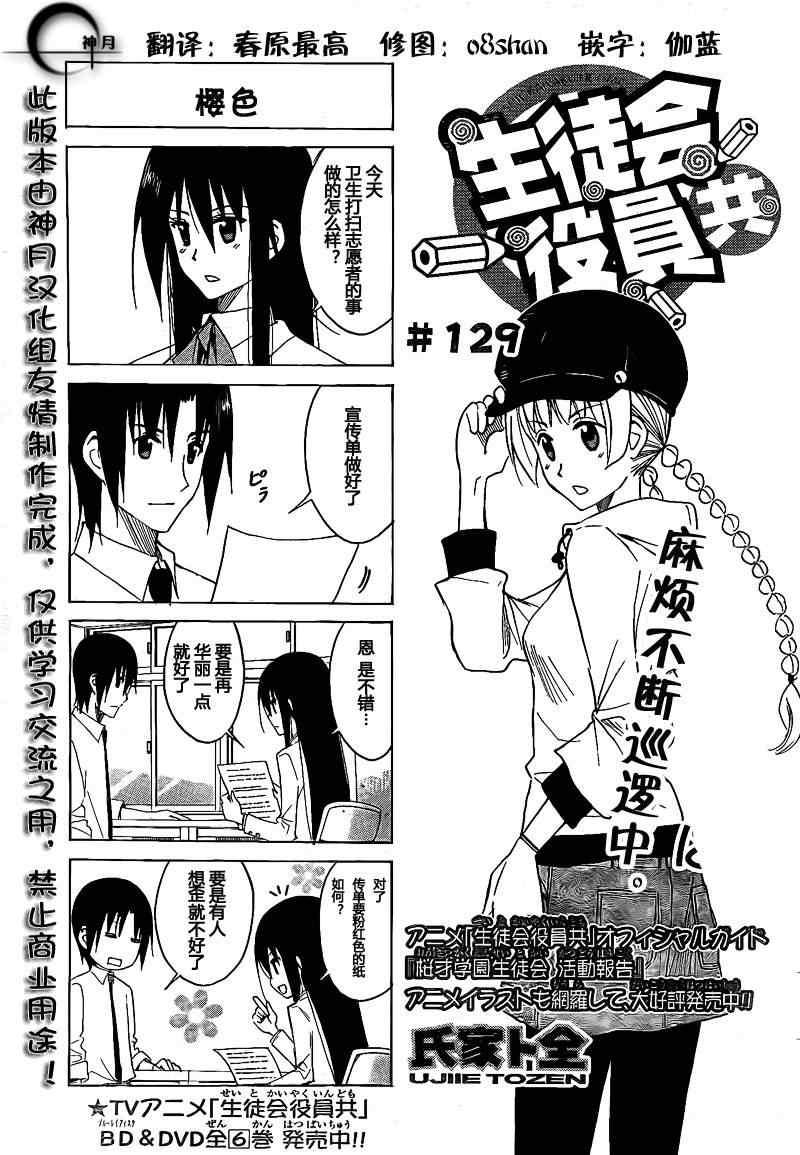 🍘妄想学生会 第129话 第1页