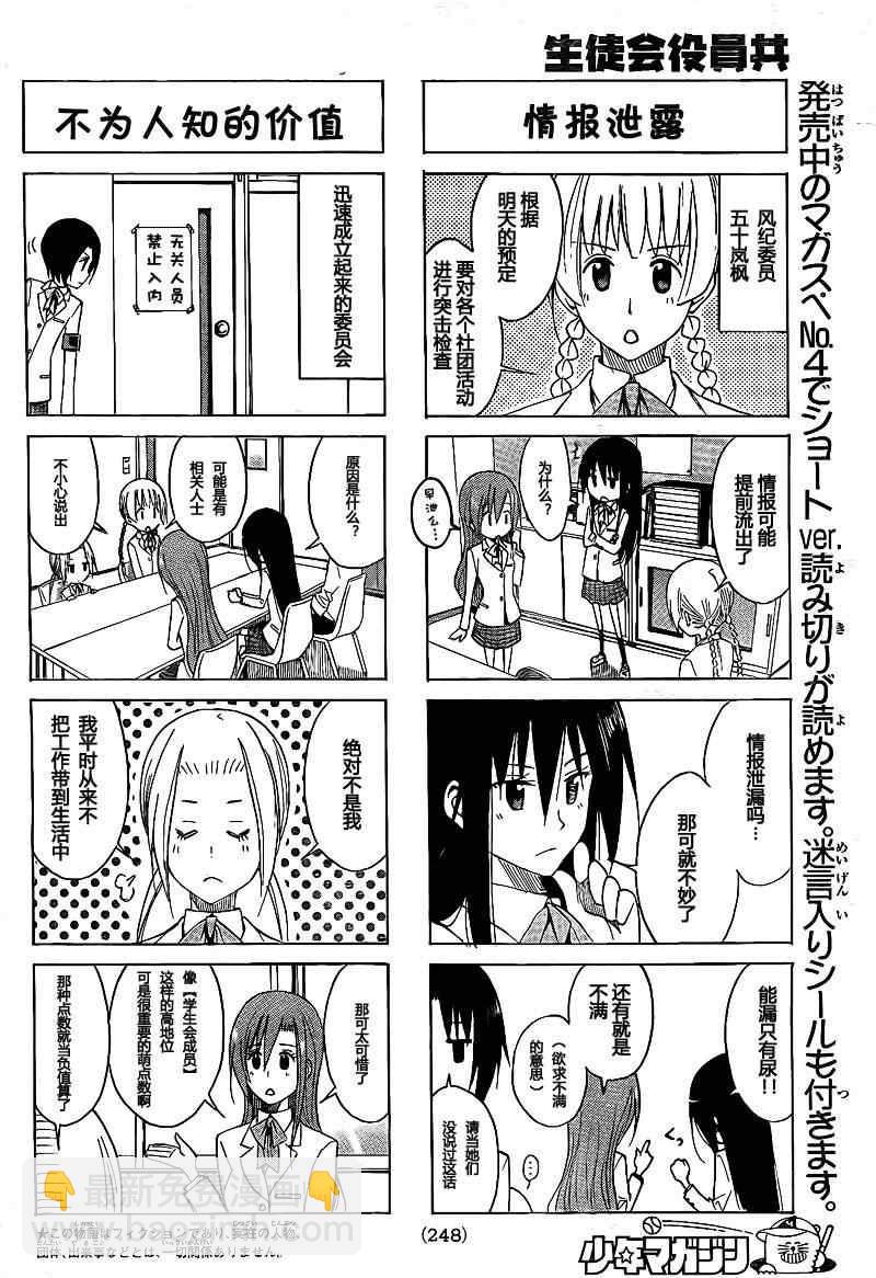 🍘妄想学生会 第129话 第2页