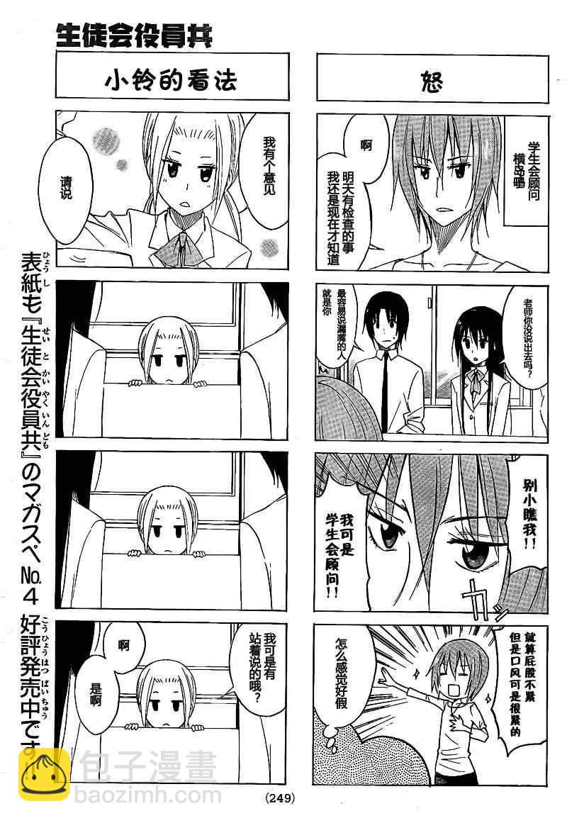 🍘妄想学生会 第129话 第3页