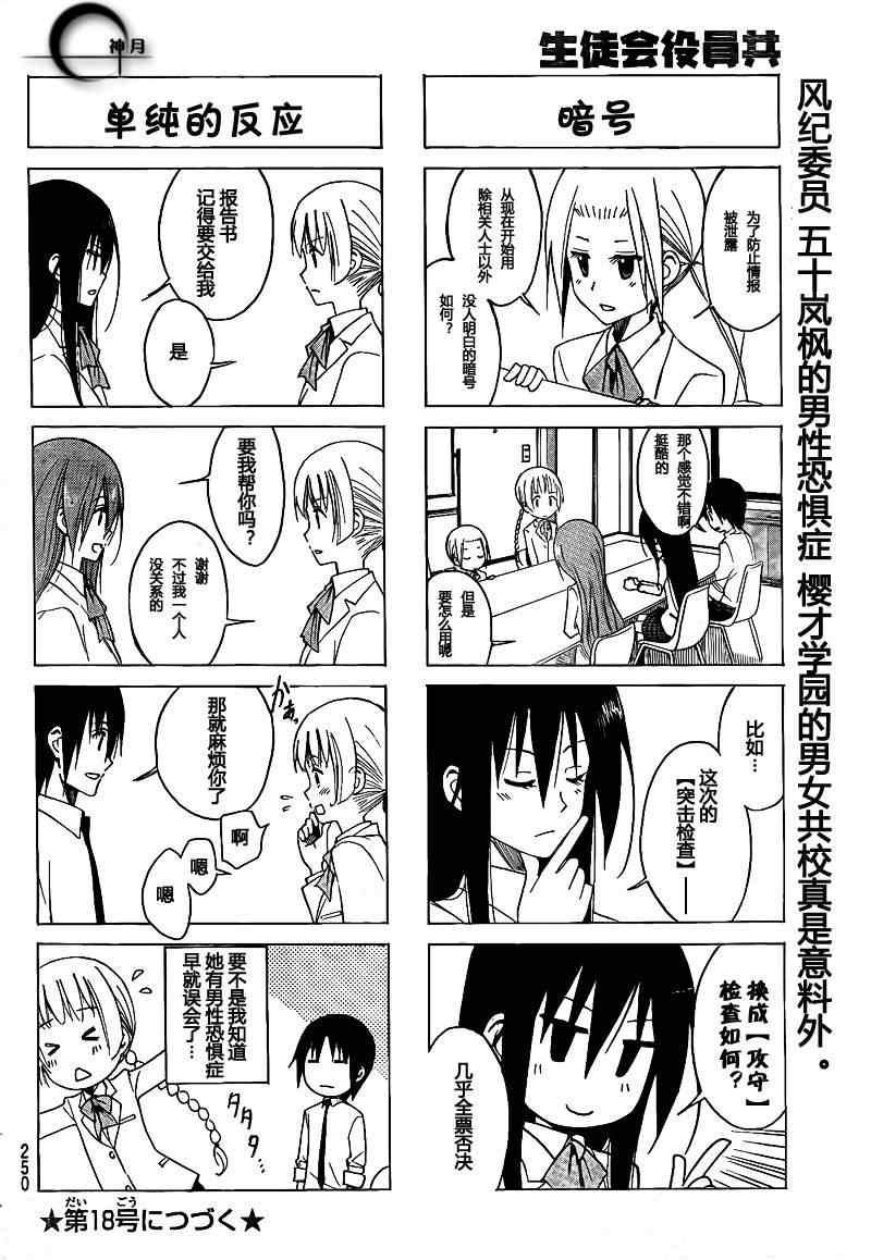 🍘妄想学生会 第129话 第4页