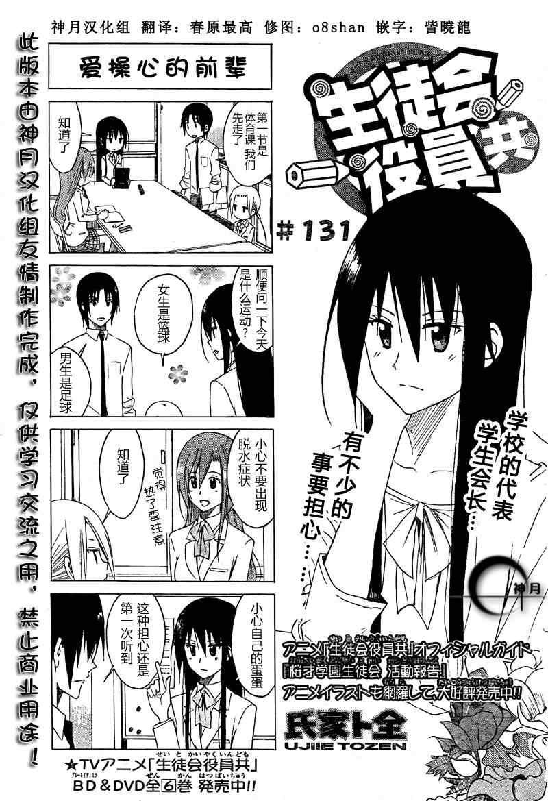 🍘妄想学生会 第131话 爱操心的前辈 第1页