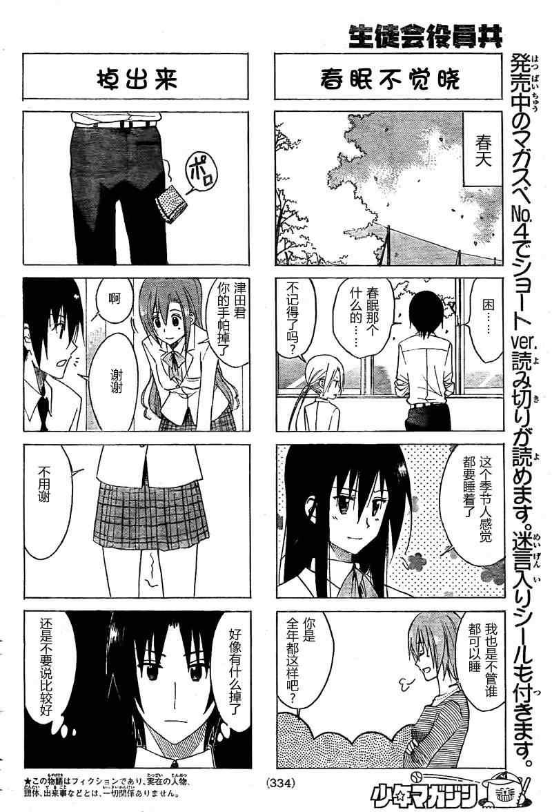 🍘妄想学生会 第131话 爱操心的前辈 第2页