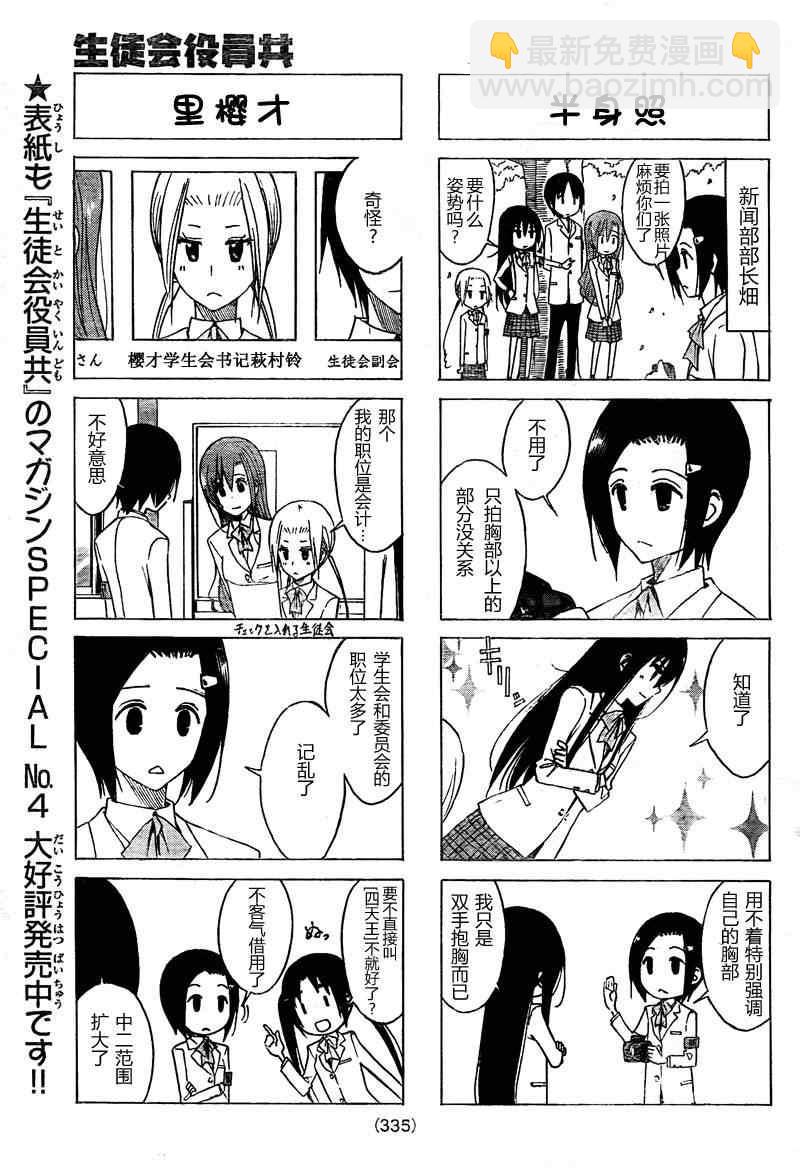 🍘妄想学生会 第131话 爱操心的前辈 第3页