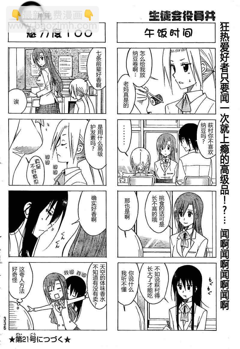 🍘妄想学生会 第131话 爱操心的前辈 第4页