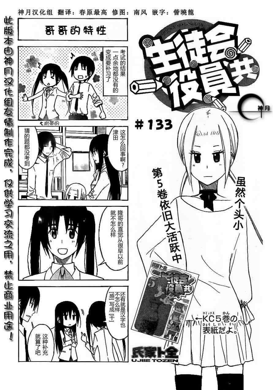 🍘妄想学生会 第133话 哥哥的特性 第1页