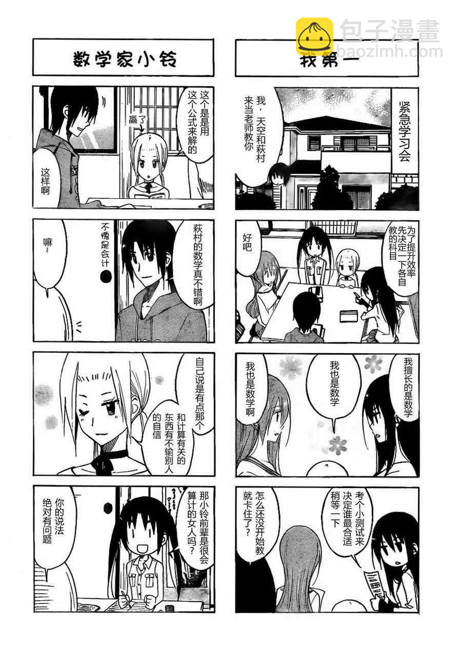 🍘妄想学生会 第133话 哥哥的特性 第2页