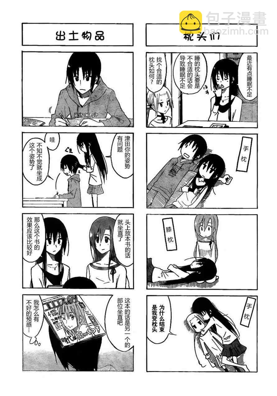 🍘妄想学生会 第133话 哥哥的特性 第3页