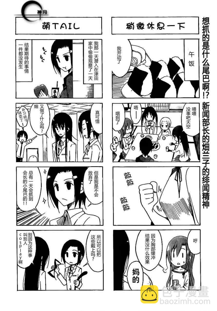 🍘妄想学生会 第133话 哥哥的特性 第4页