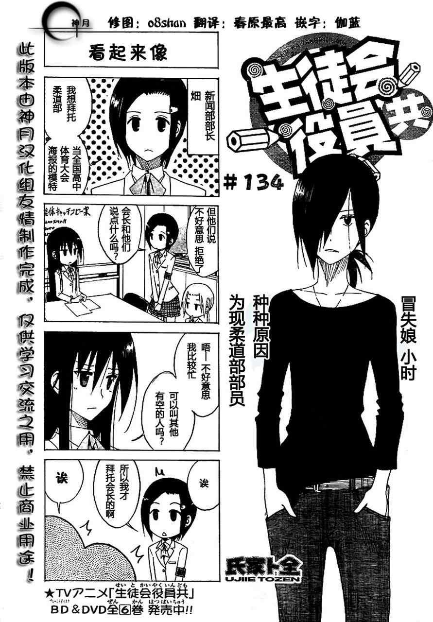 🍘妄想学生会 第134话 看起来像 第1页