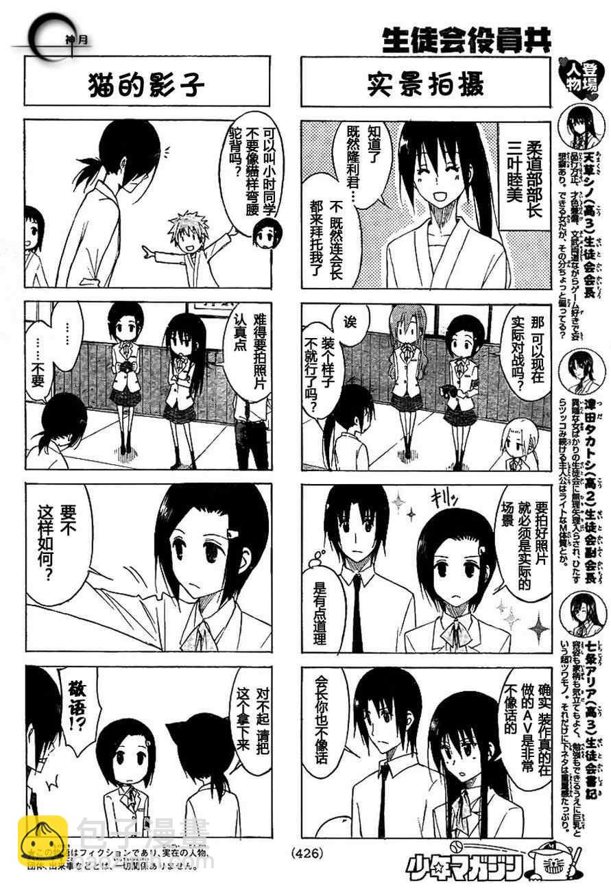 🍘妄想学生会 第134话 看起来像 第2页