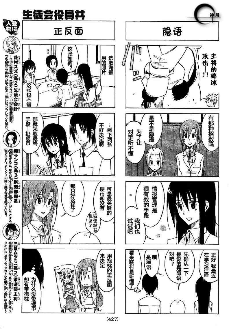 🍘妄想学生会 第134话 看起来像 第3页