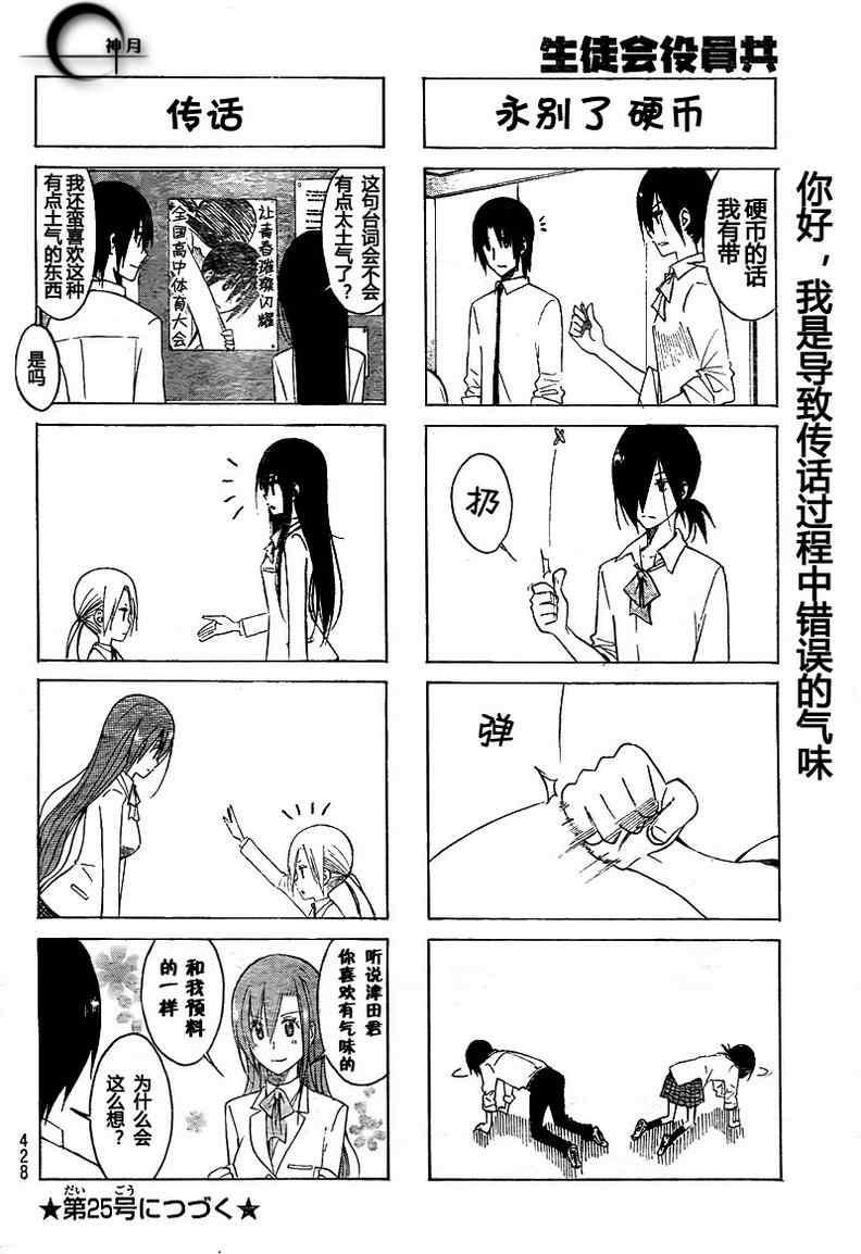 🍘妄想学生会 第134话 看起来像 第4页