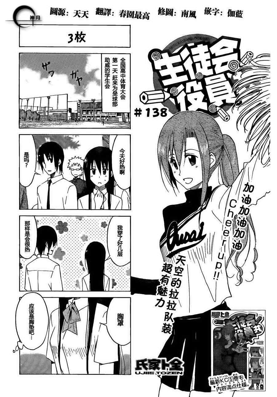 🍘妄想学生会 第138话 3枚 第1页