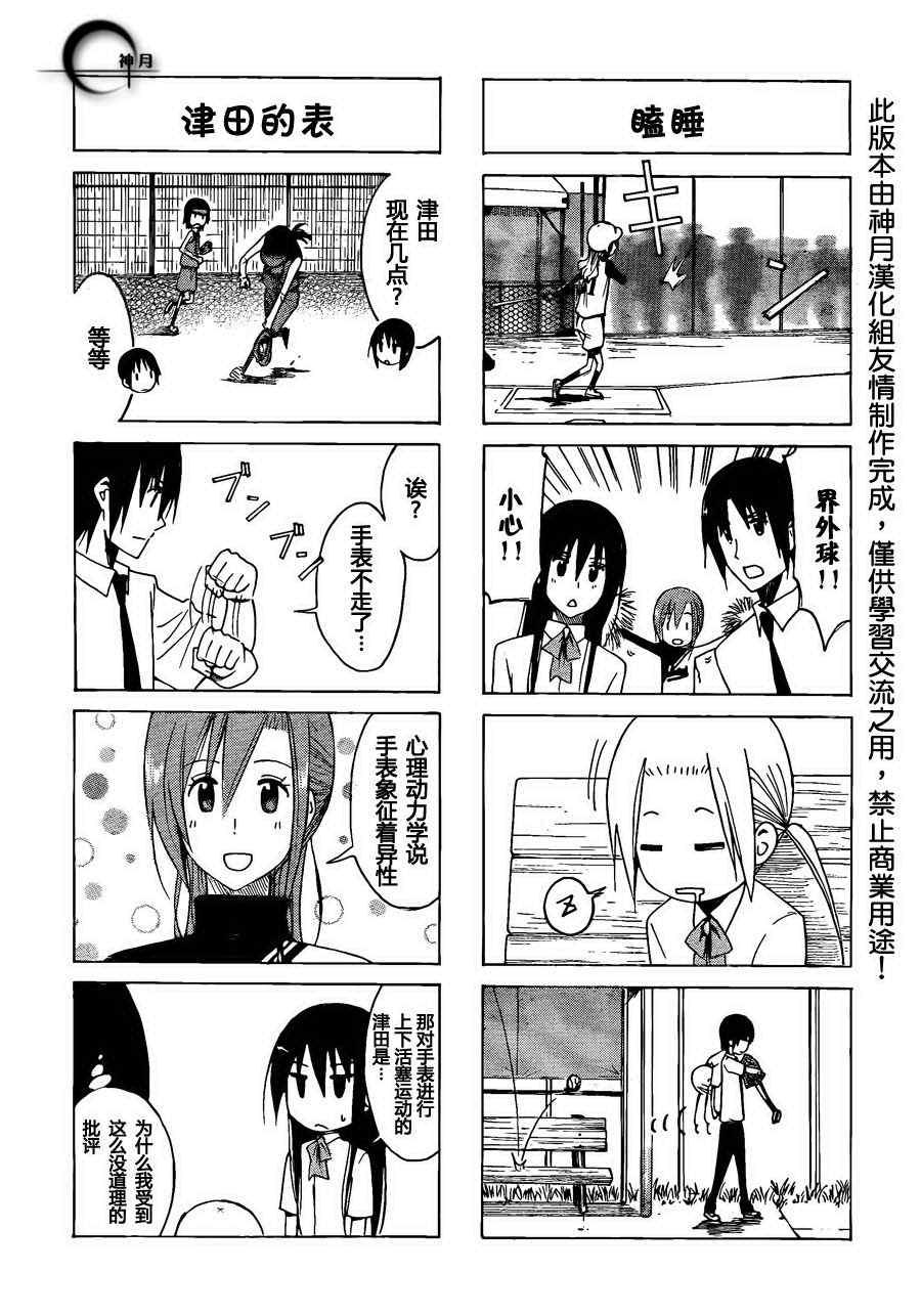 🍘妄想学生会 第138话 3枚 第2页