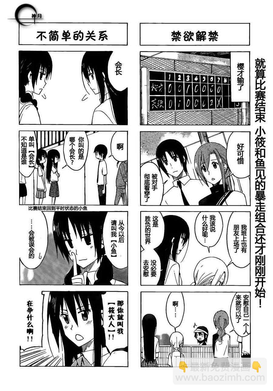🍘妄想学生会 第138话 3枚 第3页