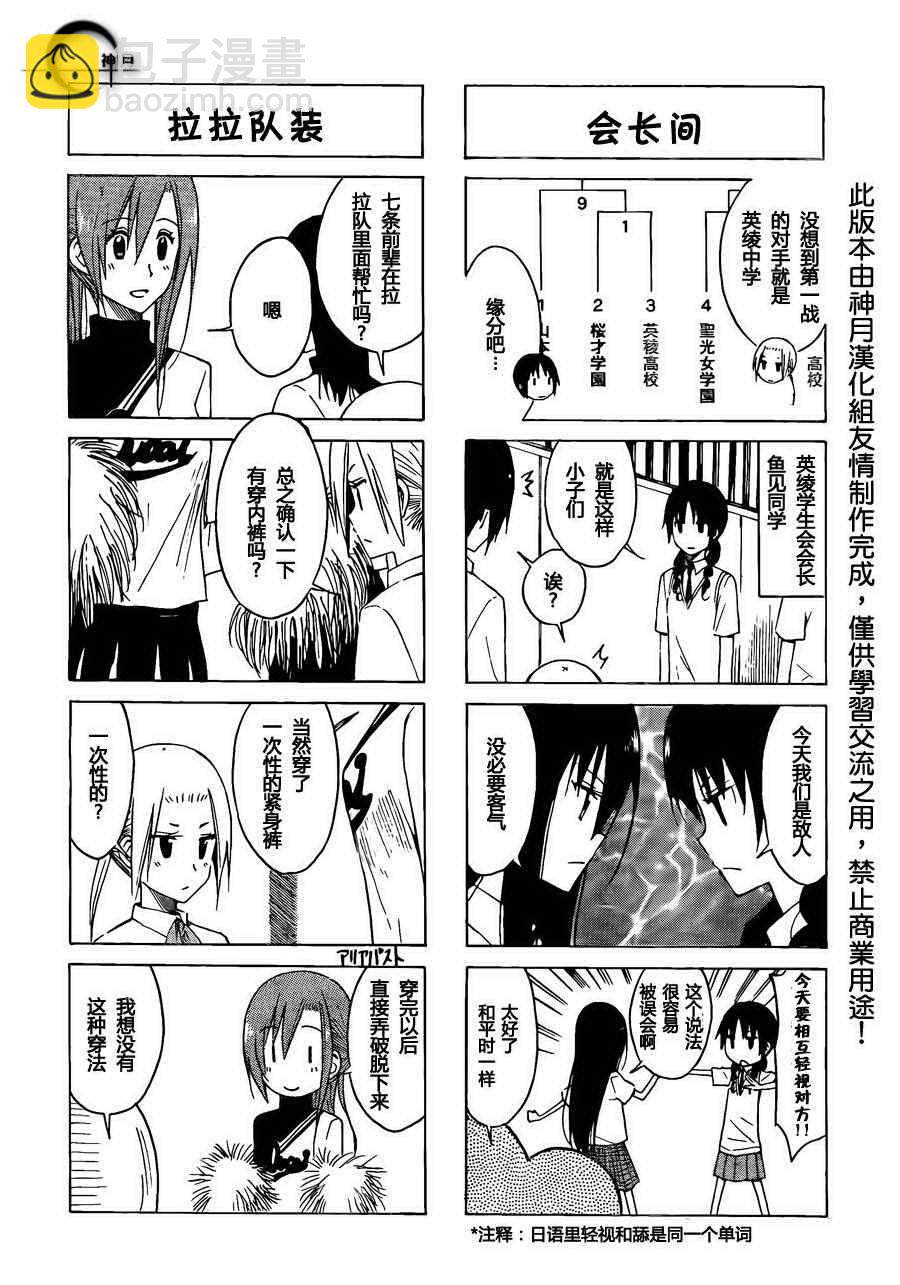 🍘妄想学生会 第138话 3枚 第4页