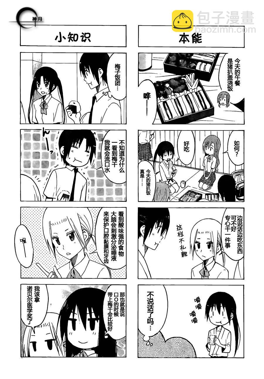 🍘妄想学生会 第140话 爱的正座 第2页
