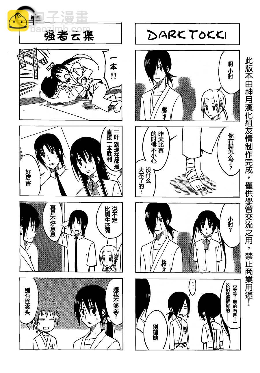 🍘妄想学生会 第140话 爱的正座 第3页