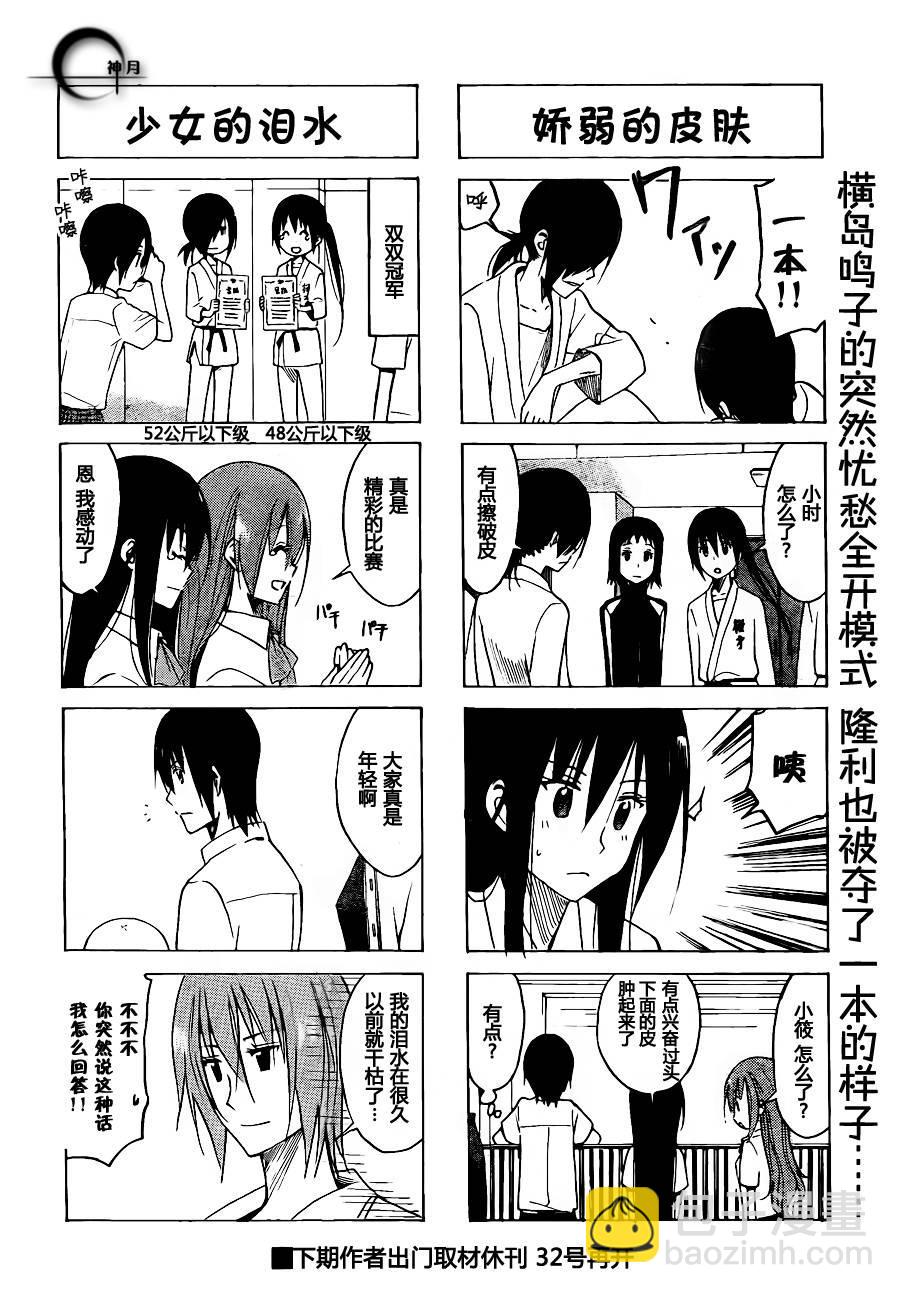 🍘妄想学生会 第140话 爱的正座 第4页