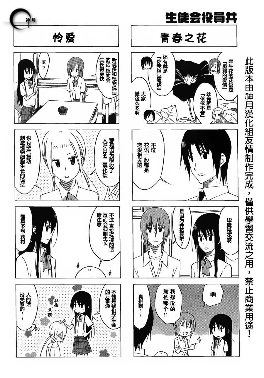 🍘妄想学生会 第142话 藤蔓攻击 第2页
