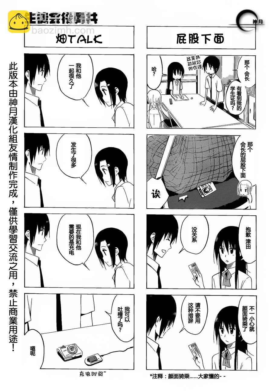 🍘妄想学生会 第142话 藤蔓攻击 第3页