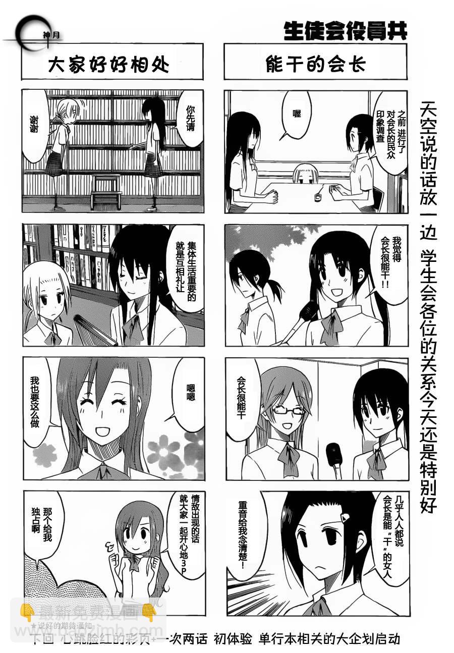🍘妄想学生会 第142话 藤蔓攻击 第4页