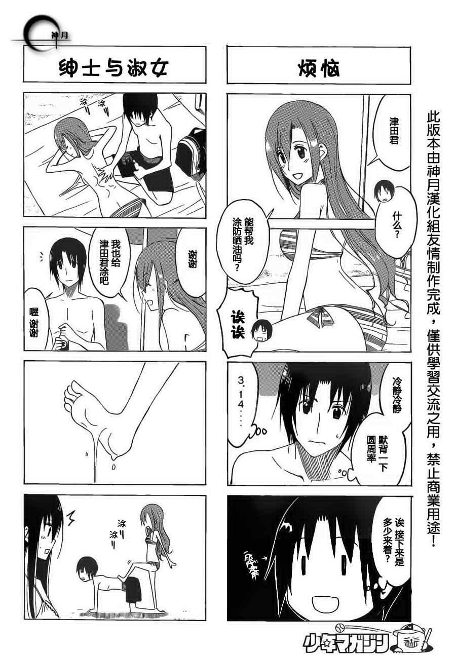 🍘妄想学生会 第144话 戏浪 第2页