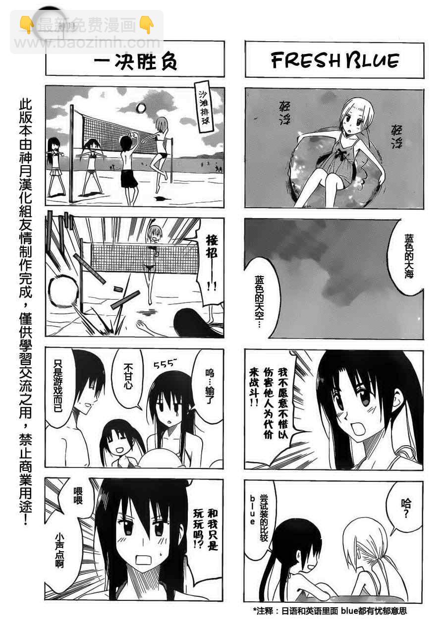🍘妄想学生会 第144话 戏浪 第3页