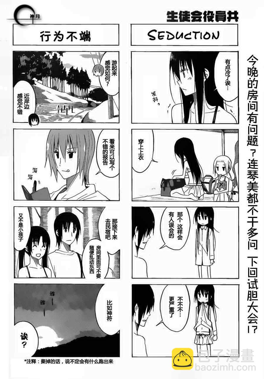 🍘妄想学生会 第144话 戏浪 第4页
