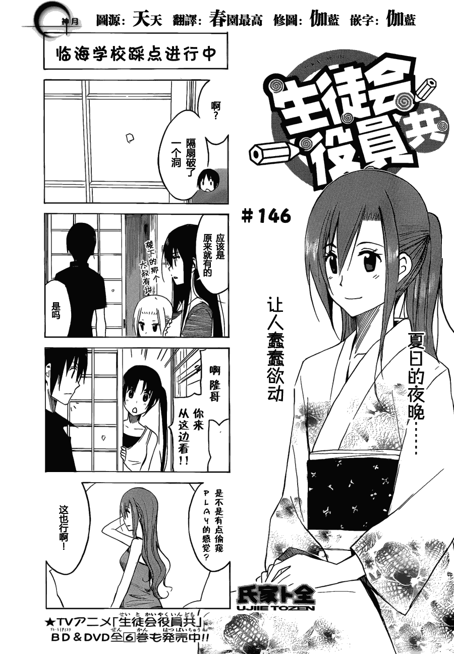 🍘妄想学生会 第146话 临海学校踩点进行中 第1页
