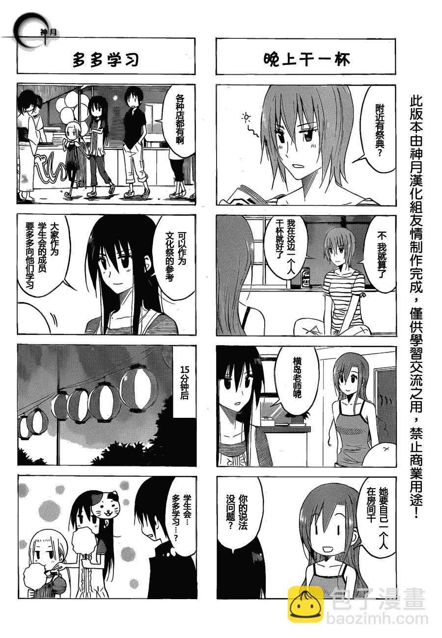 🍘妄想学生会 第146话 临海学校踩点进行中 第2页