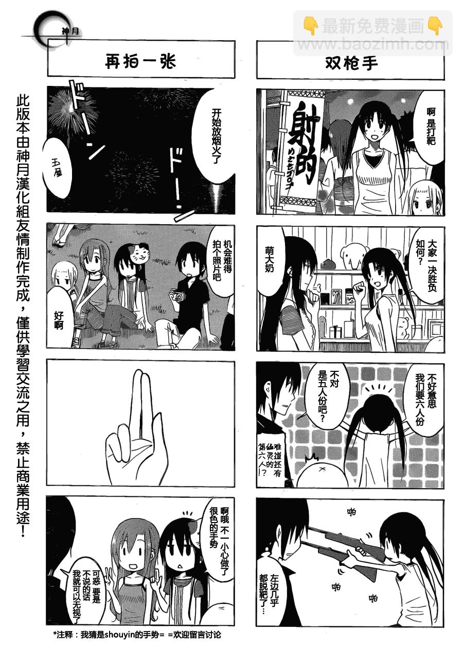🍘妄想学生会 第146话 临海学校踩点进行中 第3页