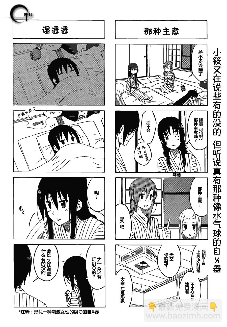 🍘妄想学生会 第146话 临海学校踩点进行中 第4页