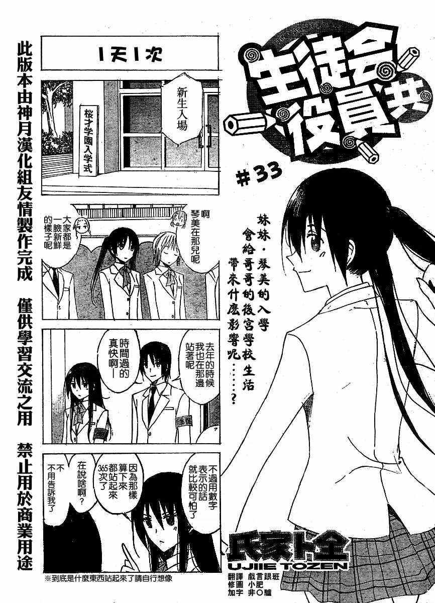 🍘妄想学生会 第33话 一次一天 第1页