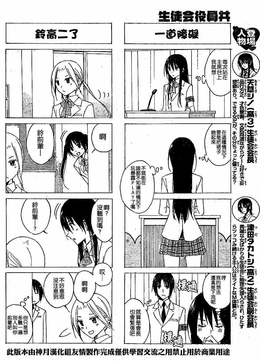 🍘妄想学生会 第33话 一次一天 第2页