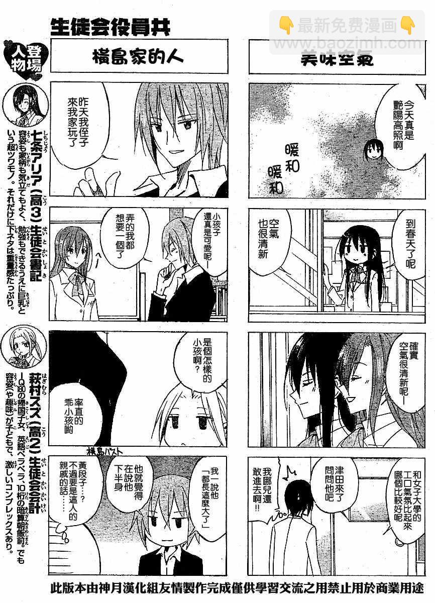 🍘妄想学生会 第33话 一次一天 第3页
