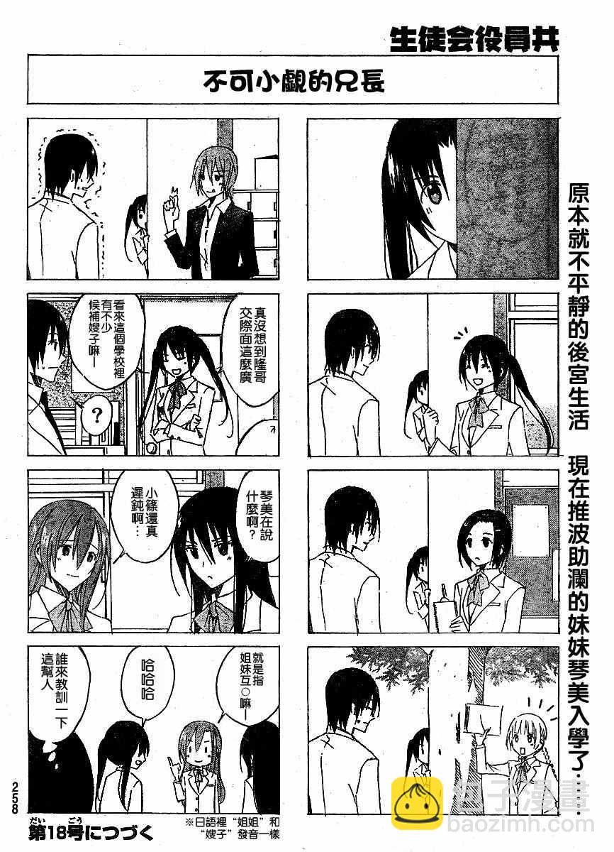🍘妄想学生会 第33话 一次一天 第4页