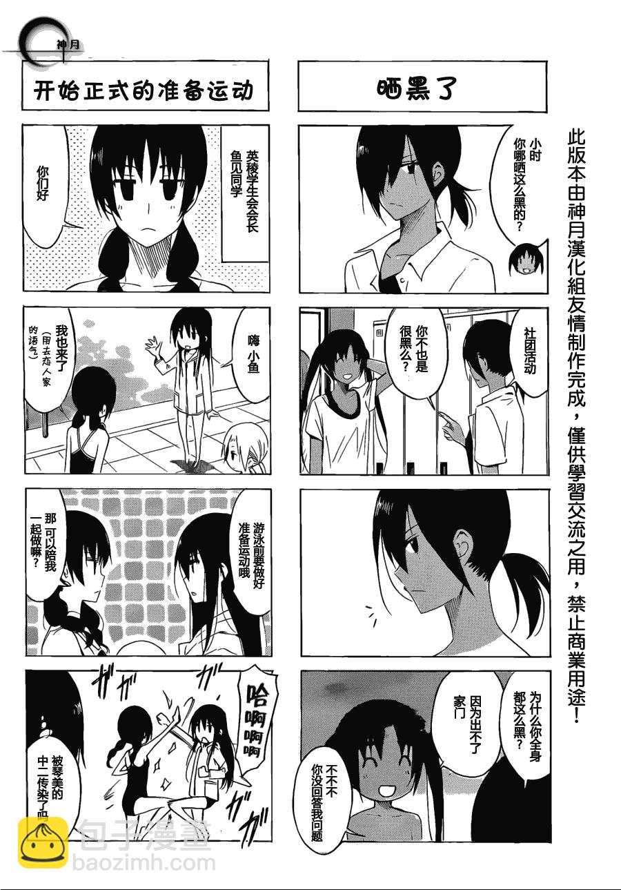 🍘妄想学生会 第148话 一举一动 第2页